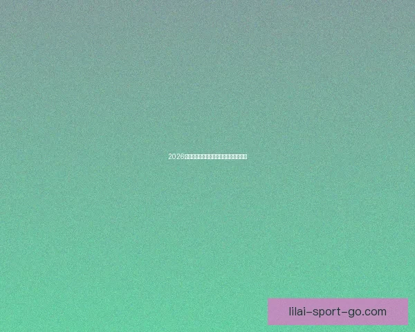 2026世界杯赛事全程直播平台推荐与观看指南