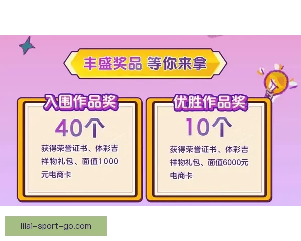 精彩体育竞猜挑战赛开启，豪华奖品等你来拿，快来展示你的预测实力