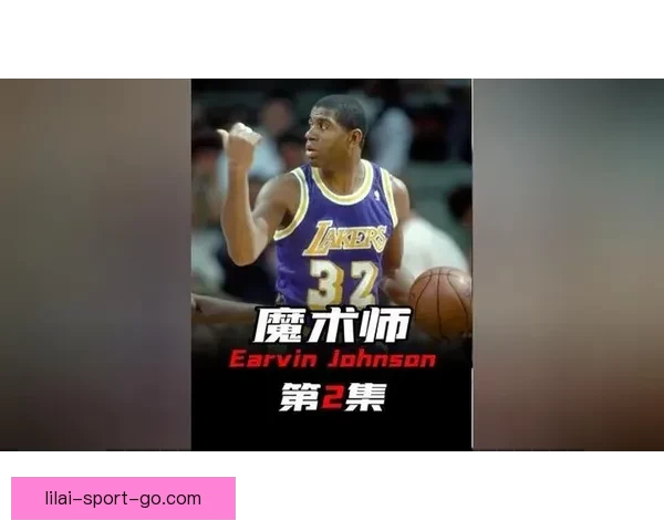 魔术师宣布拥有20枚冠军戒指 湖人生涯斩获11枚创传奇记录