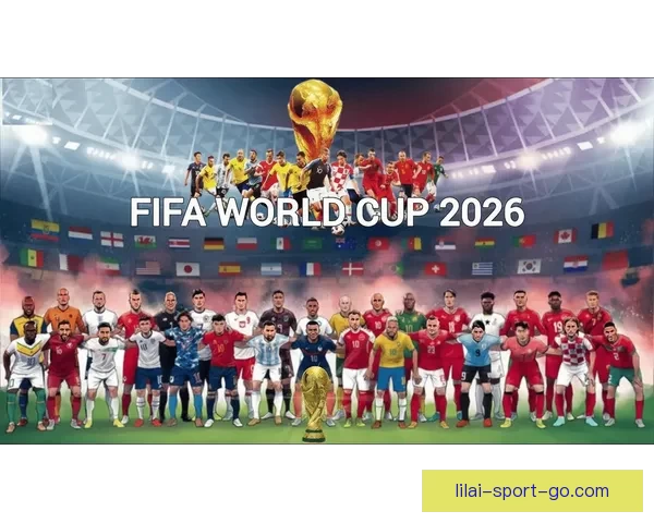 2026年世界杯冠军预测与各大热门球队表现分析