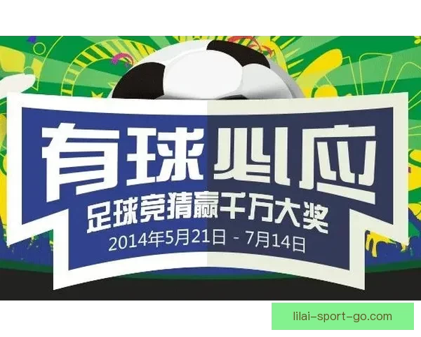 燃情世界杯竞猜盛宴，赢取豪华大奖不停歇
