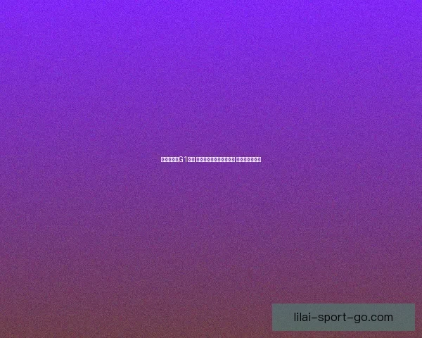 森林狼更新G1伤情 华子出战成疑盼提前回归 多森姆有望复出